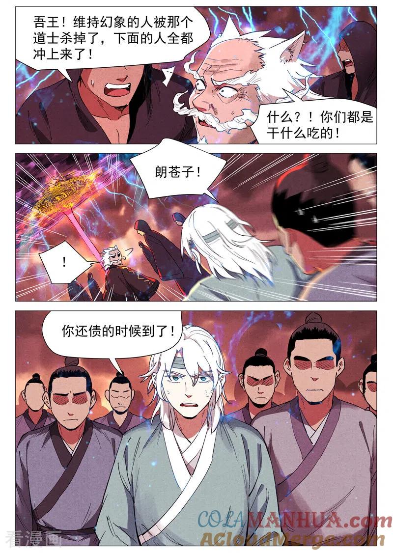 仙风剑雨录 第60话2 阴谋显露 第6页
