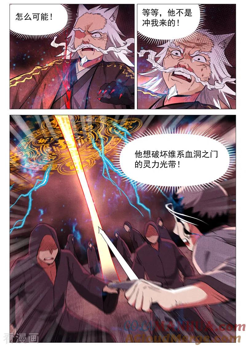 仙风剑雨录 第61话1 阴谋落败 第8页
