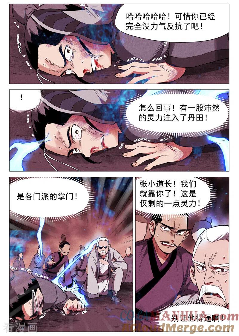 仙风剑雨录 第61话1 阴谋落败 第6页