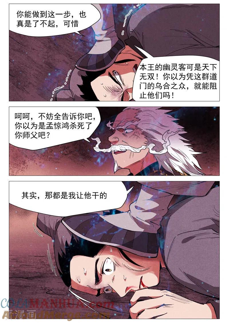 仙风剑雨录 第61话1 阴谋落败 第4页