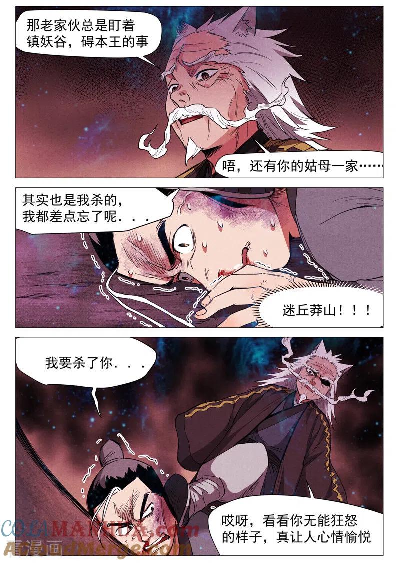 仙风剑雨录 第61话1 阴谋落败 第5页