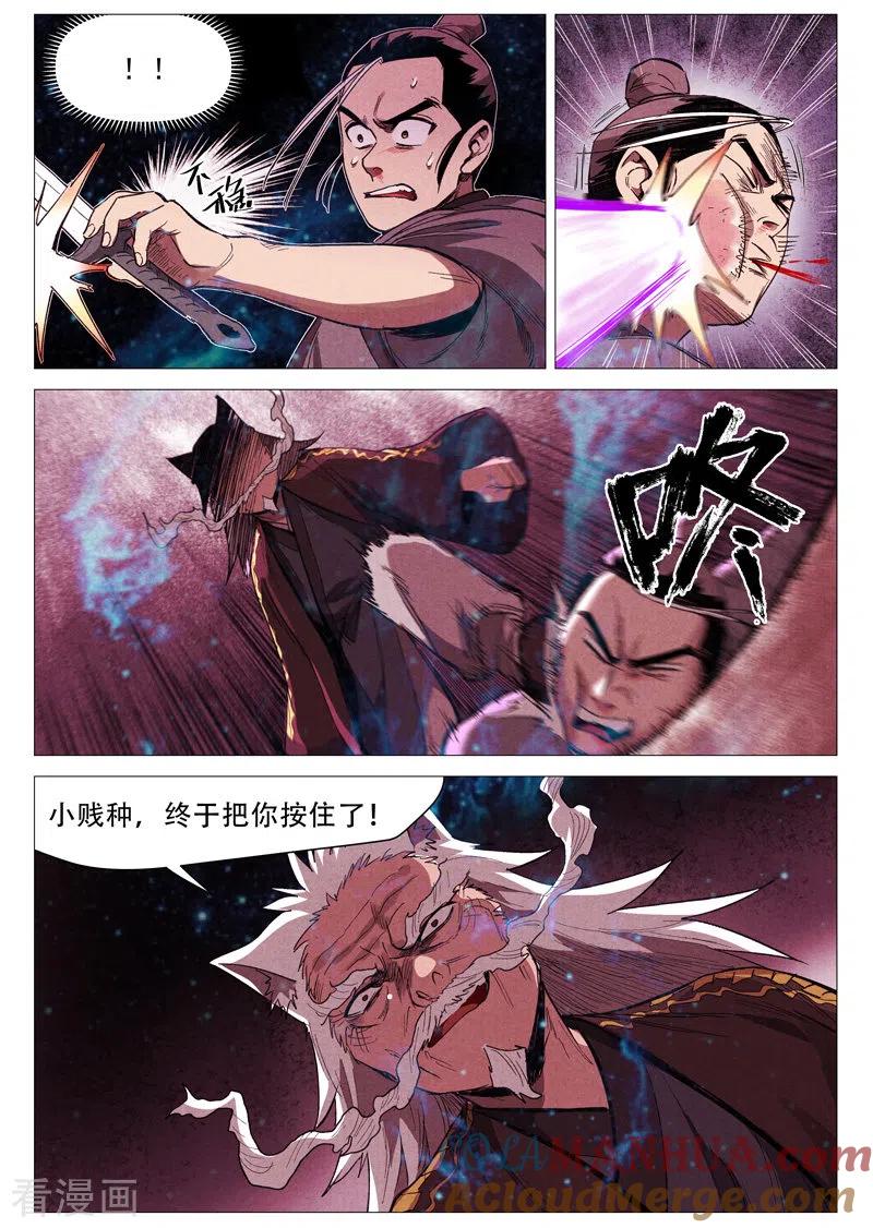 仙风剑雨录 第61话1 阴谋落败 第3页