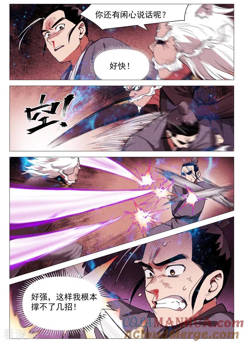 仙风剑雨录 第61话1 阴谋落败 第2页