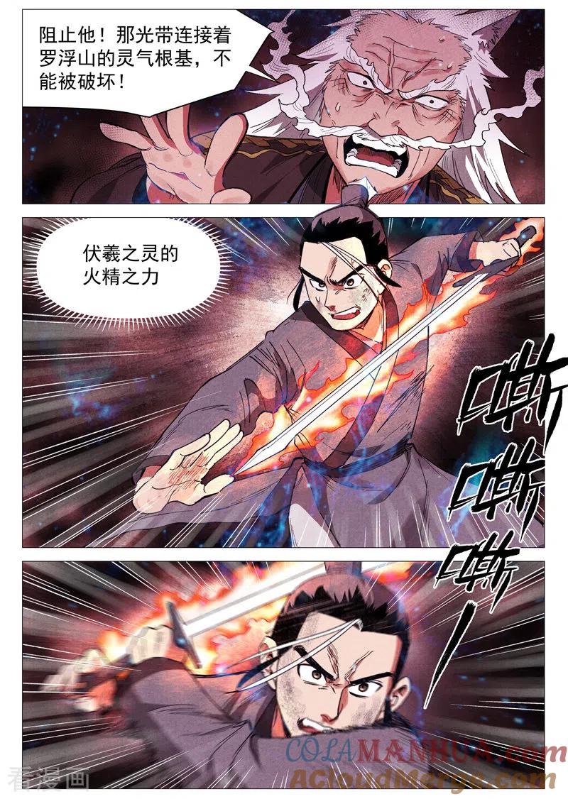仙风剑雨录 第61话1 阴谋落败 第9页