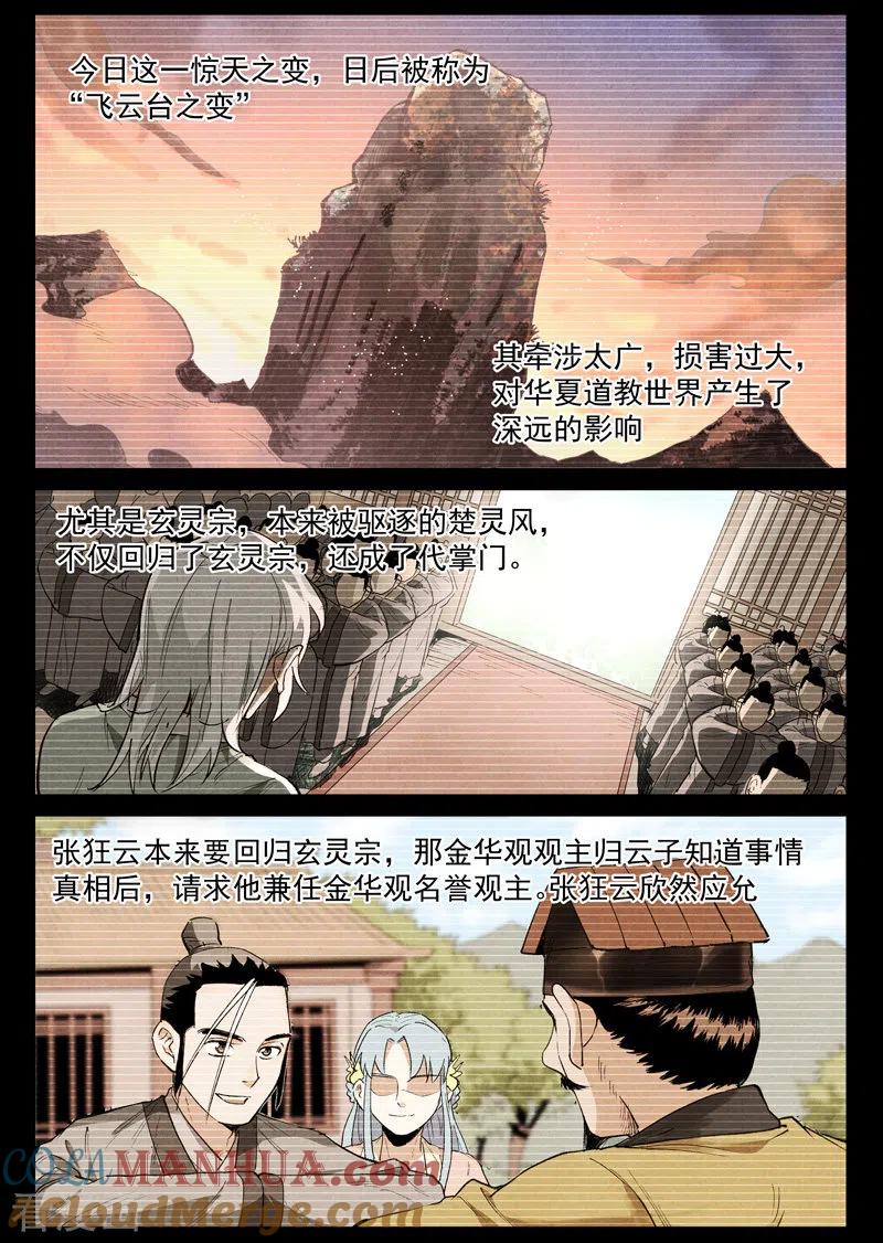 仙风剑雨录 第61话2 阴谋落败 第6页