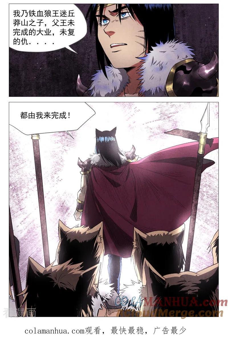 仙风剑雨录 第61话2 阴谋落败 第10页