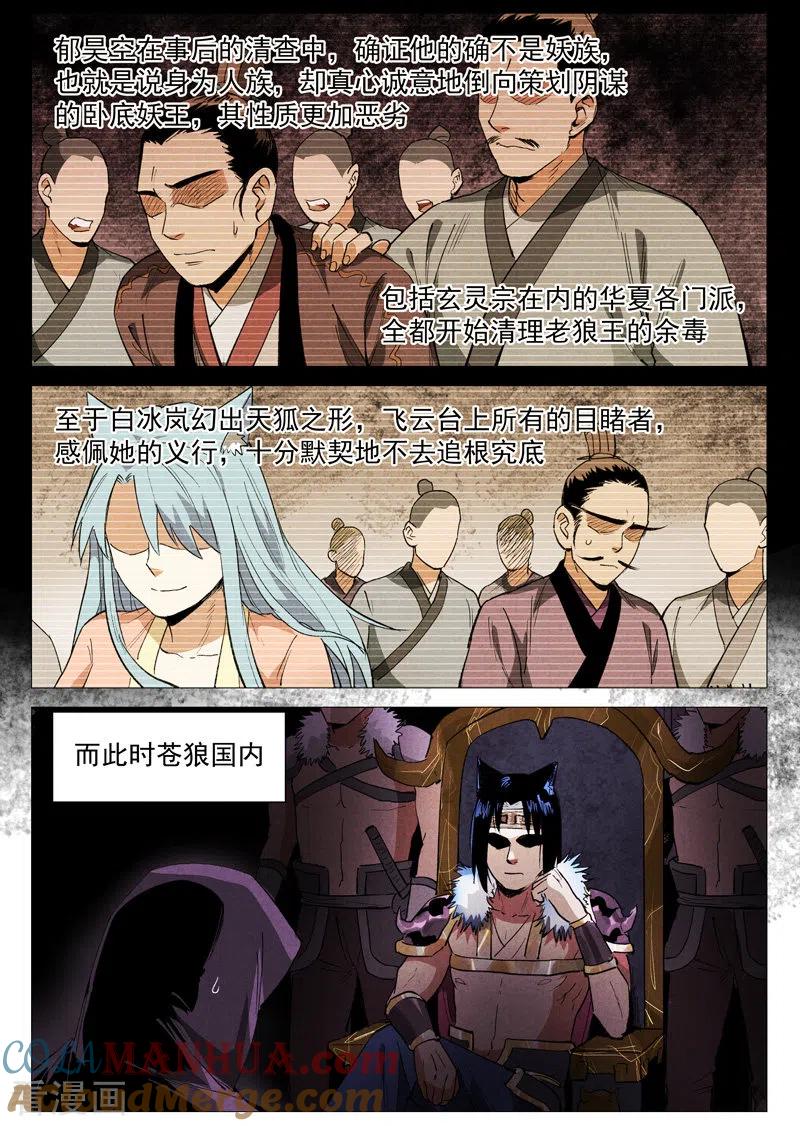 仙风剑雨录 第61话2 阴谋落败 第7页