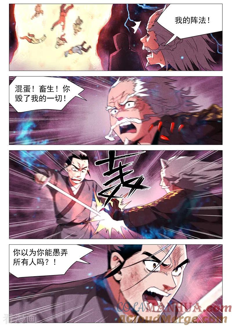 仙风剑雨录 第61话2 阴谋落败 第2页