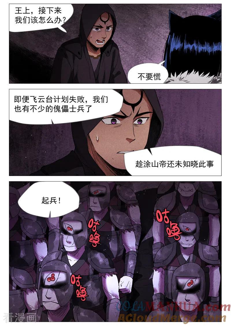 仙风剑雨录 第61话2 阴谋落败 第9页