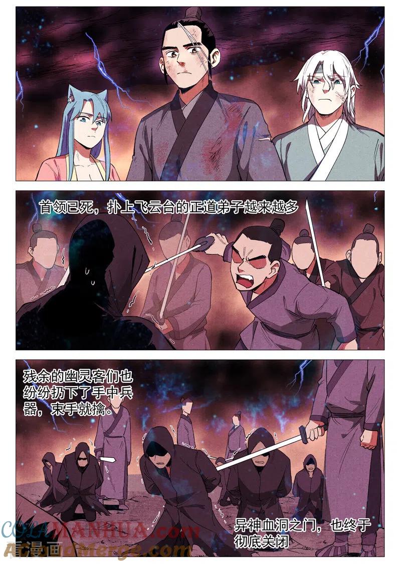 仙风剑雨录 第61话2 阴谋落败 第5页