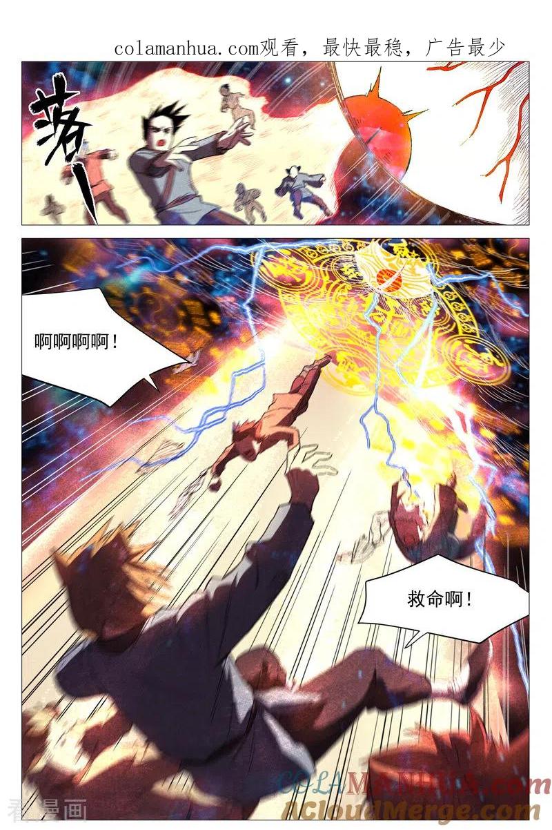 仙风剑雨录 第61话2 阴谋落败 第1页