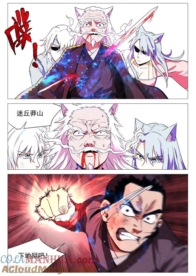 仙风剑雨录 第61话2 阴谋落败 第3页