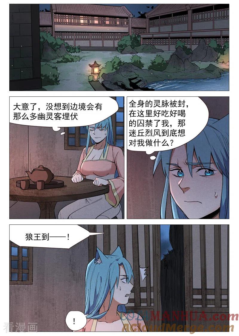 仙风剑雨录 第62话1 奇耻大辱 第8页
