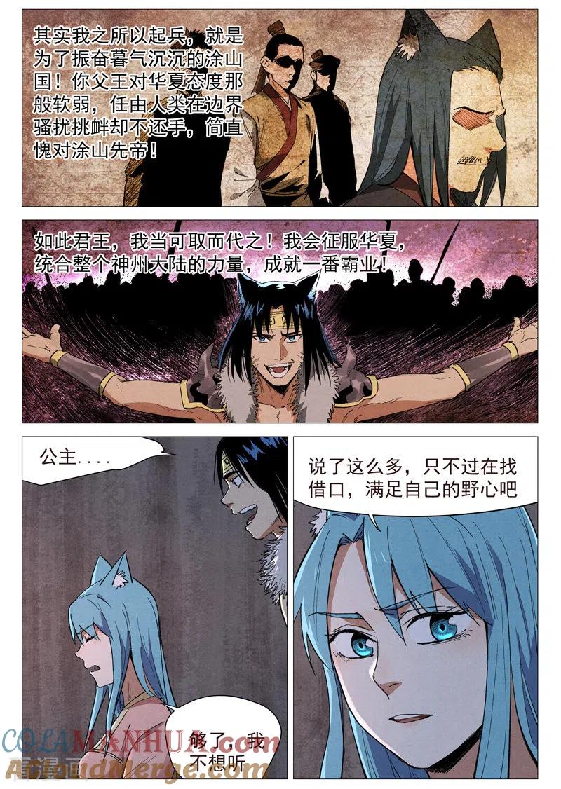 仙风剑雨录 第62话1 奇耻大辱 第10页