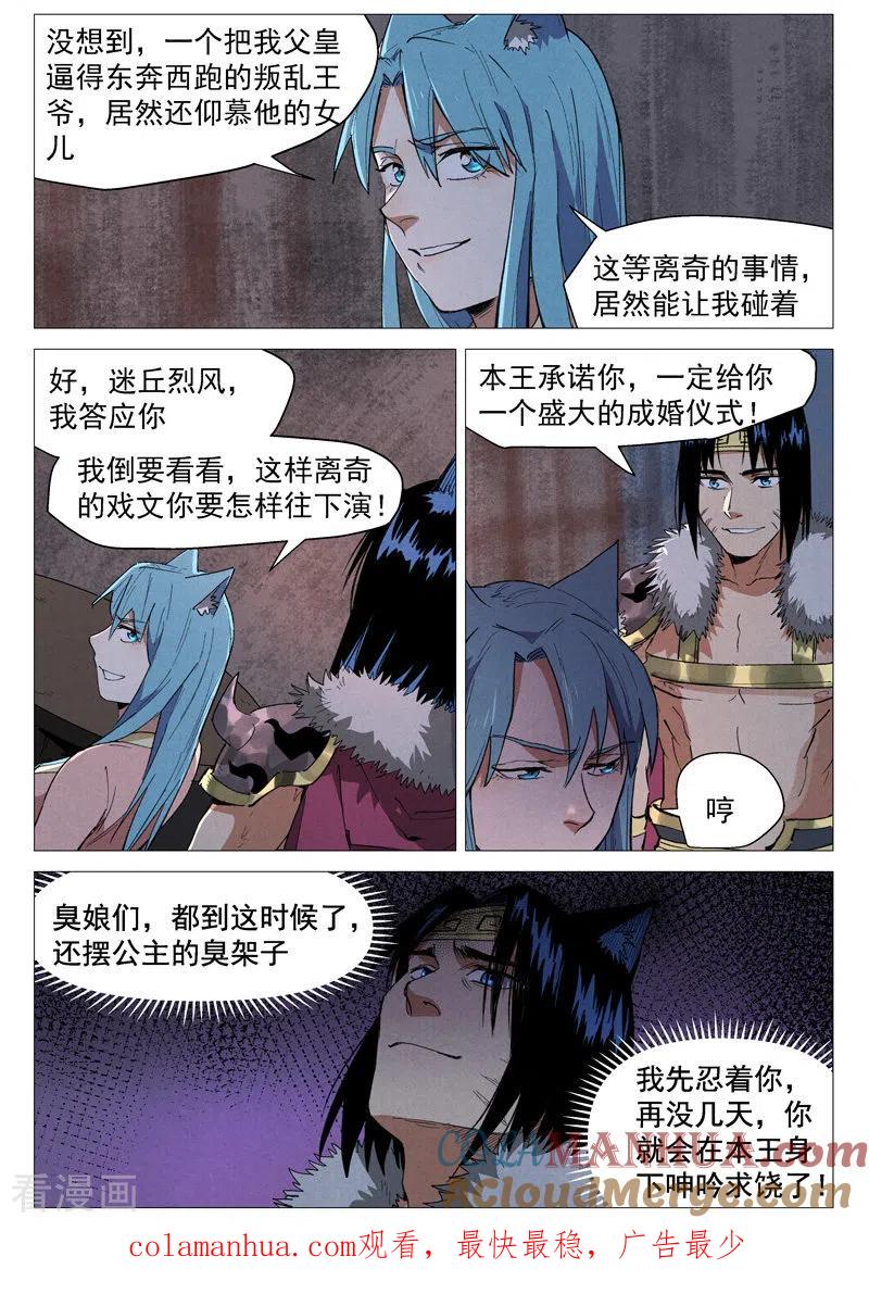 仙风剑雨录 第62话1 奇耻大辱 第12页
