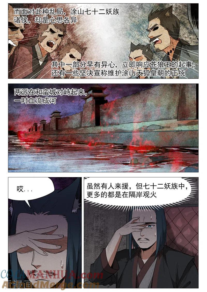 仙风剑雨录 第62话1 奇耻大辱 第5页