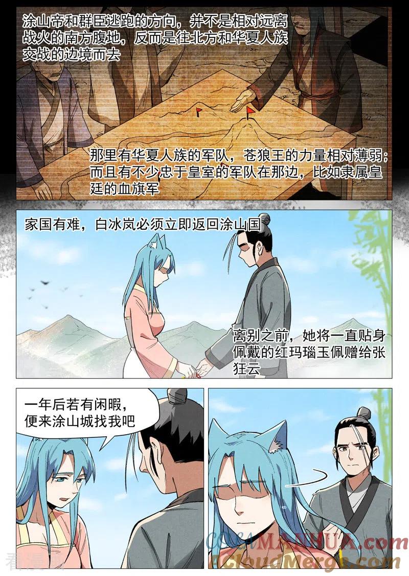 仙风剑雨录 第62话1 奇耻大辱 第3页