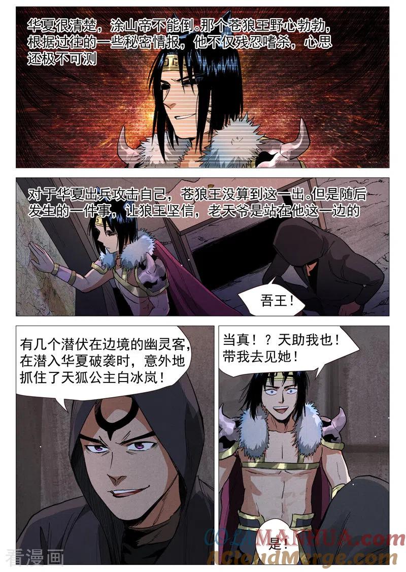 仙风剑雨录 第62话1 奇耻大辱 第7页