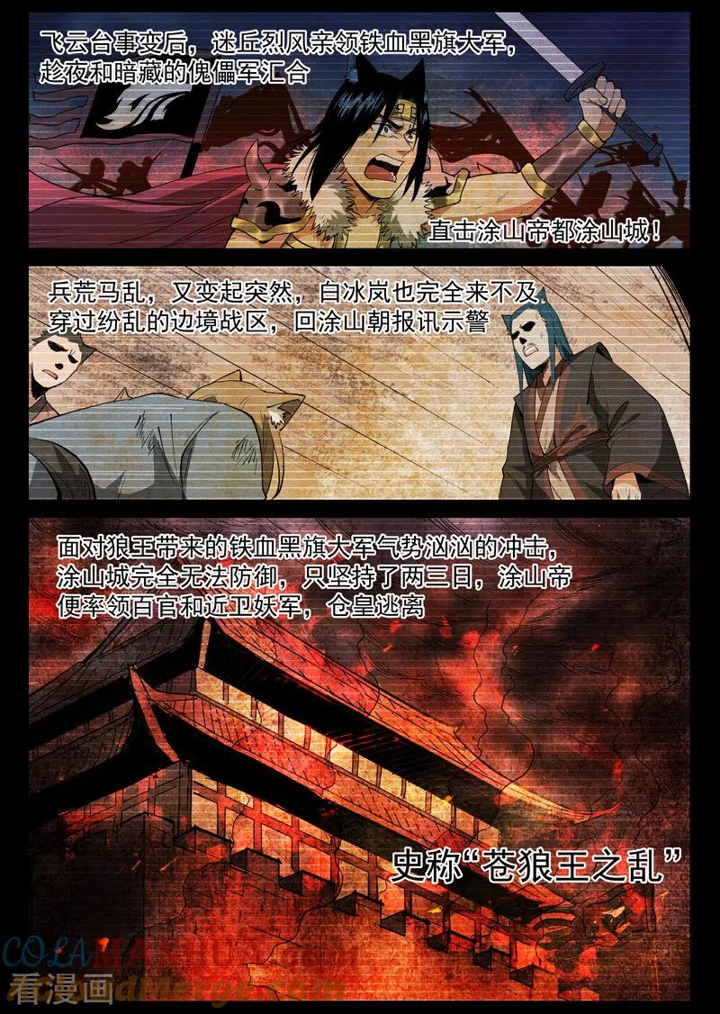 仙风剑雨录 第62话1 奇耻大辱 第2页