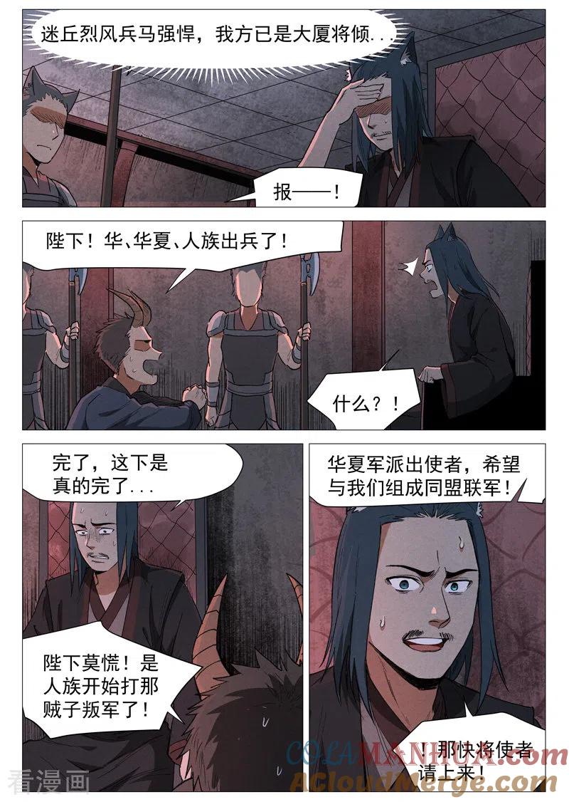 仙风剑雨录 第62话1 奇耻大辱 第6页
