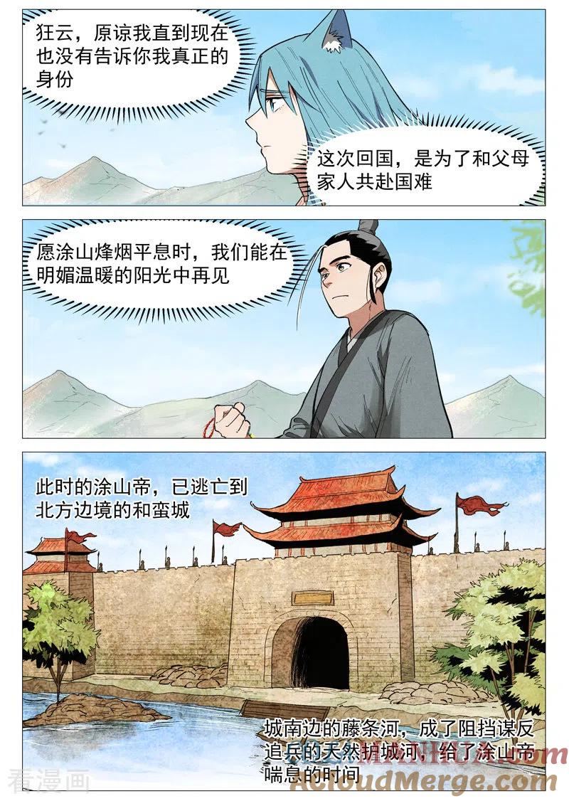 仙风剑雨录 第62话1 奇耻大辱 第4页