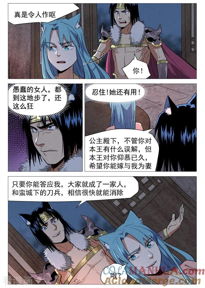 仙风剑雨录 第62话1 奇耻大辱 第11页