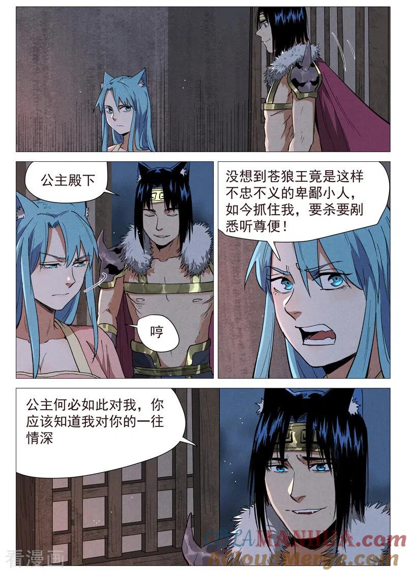 仙风剑雨录 第62话1 奇耻大辱 第9页