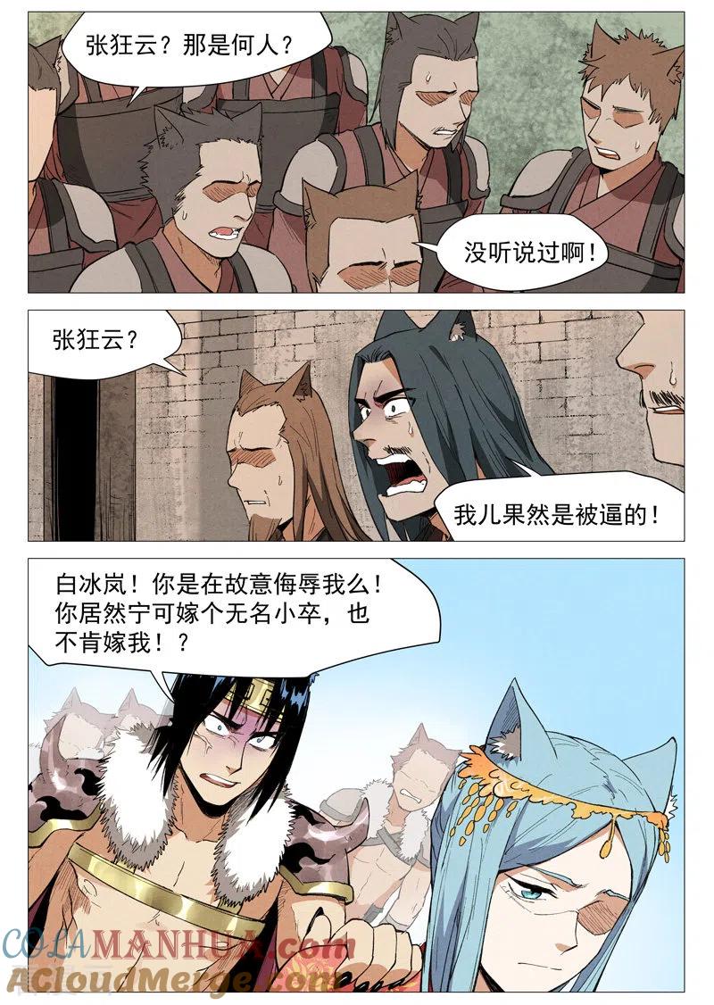 仙风剑雨录 第62话2 奇耻大辱 第6页