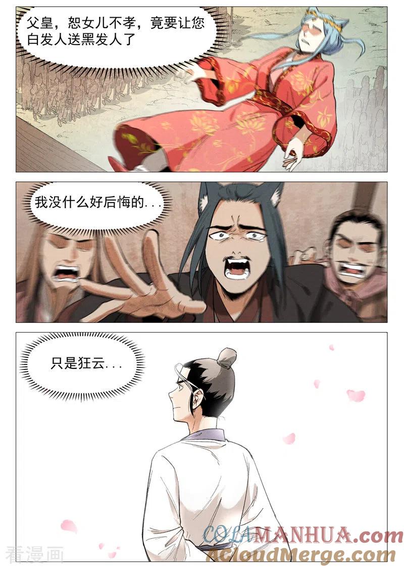 仙风剑雨录 第62话2 奇耻大辱 第8页
