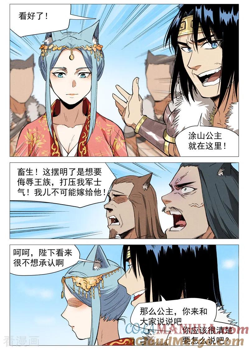 仙风剑雨录 第62话2 奇耻大辱 第3页