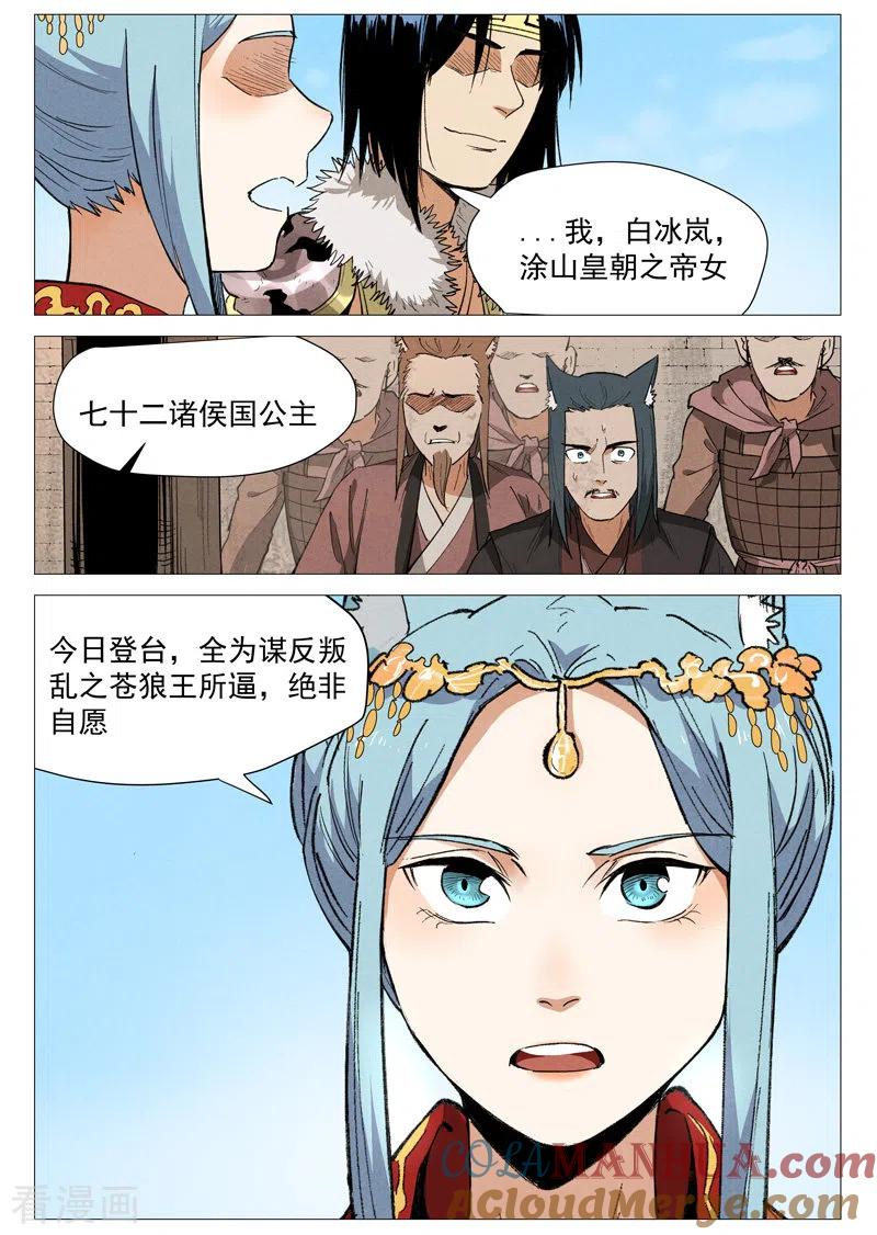仙风剑雨录 第62话2 奇耻大辱 第4页