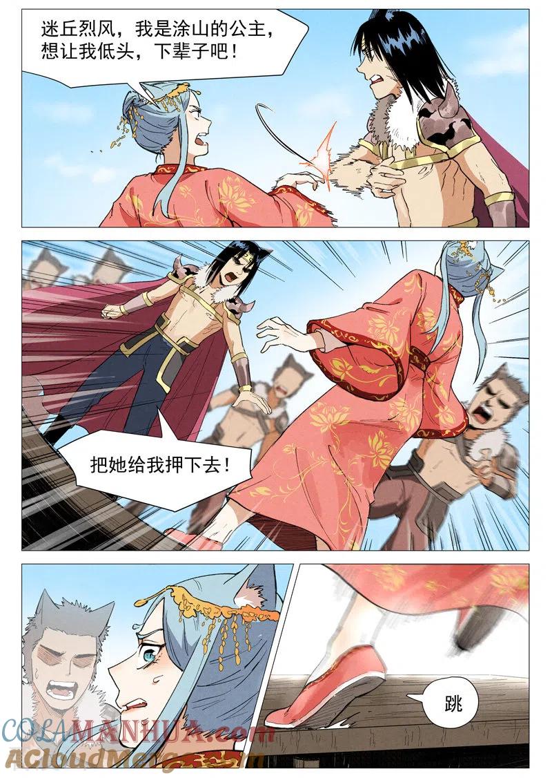 仙风剑雨录 第62话2 奇耻大辱 第7页