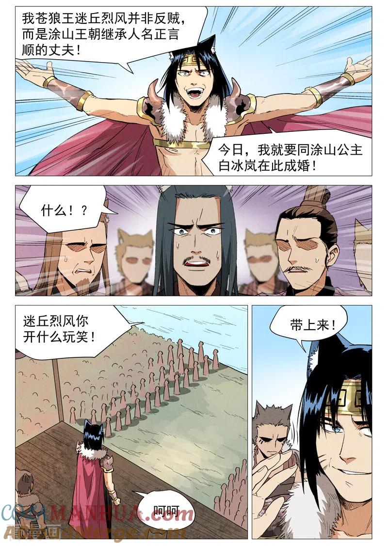 仙风剑雨录 第62话2 奇耻大辱 第2页