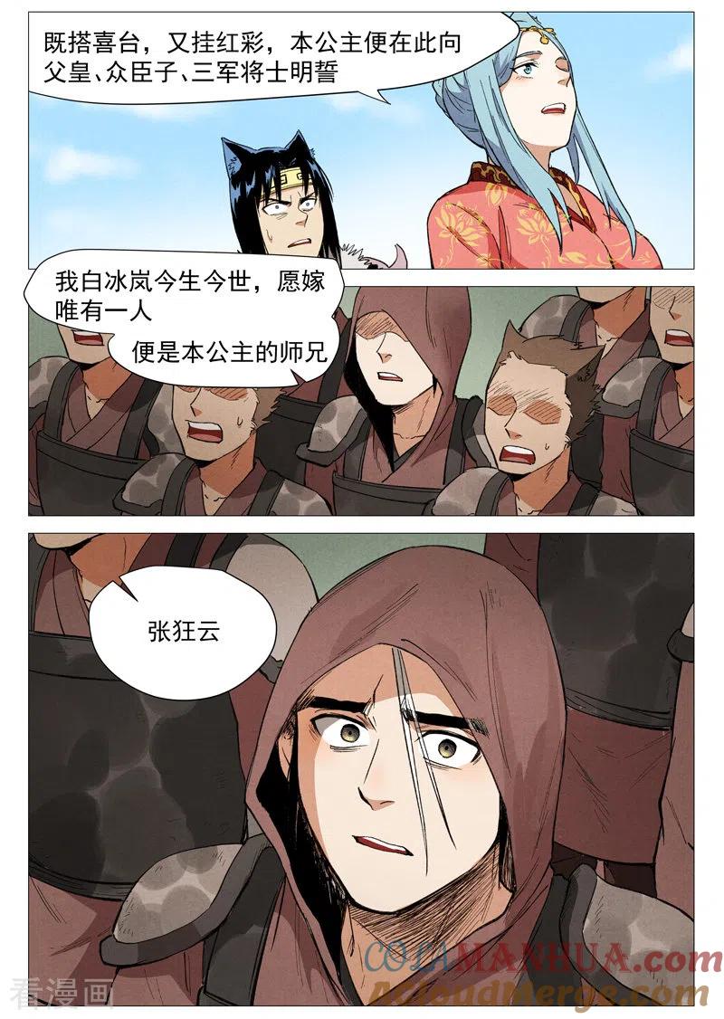 仙风剑雨录 第62话2 奇耻大辱 第5页