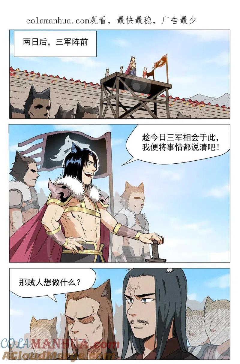 仙风剑雨录 第62话2 奇耻大辱 第1页