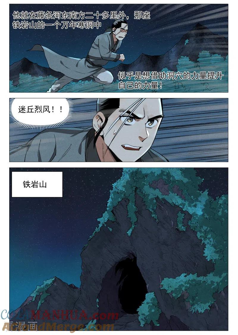 仙风剑雨录 第63话1 寻找解药 第10页
