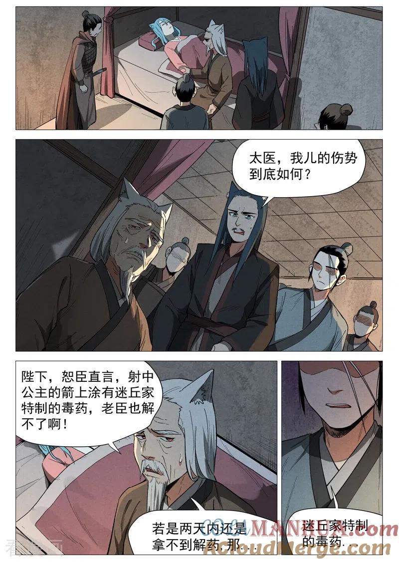 仙风剑雨录 第63话1 寻找解药 第7页