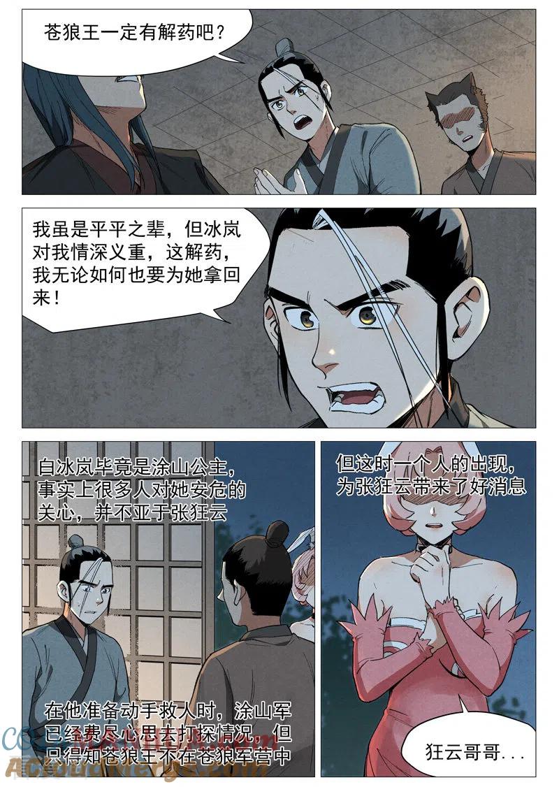 仙风剑雨录 第63话1 寻找解药 第8页