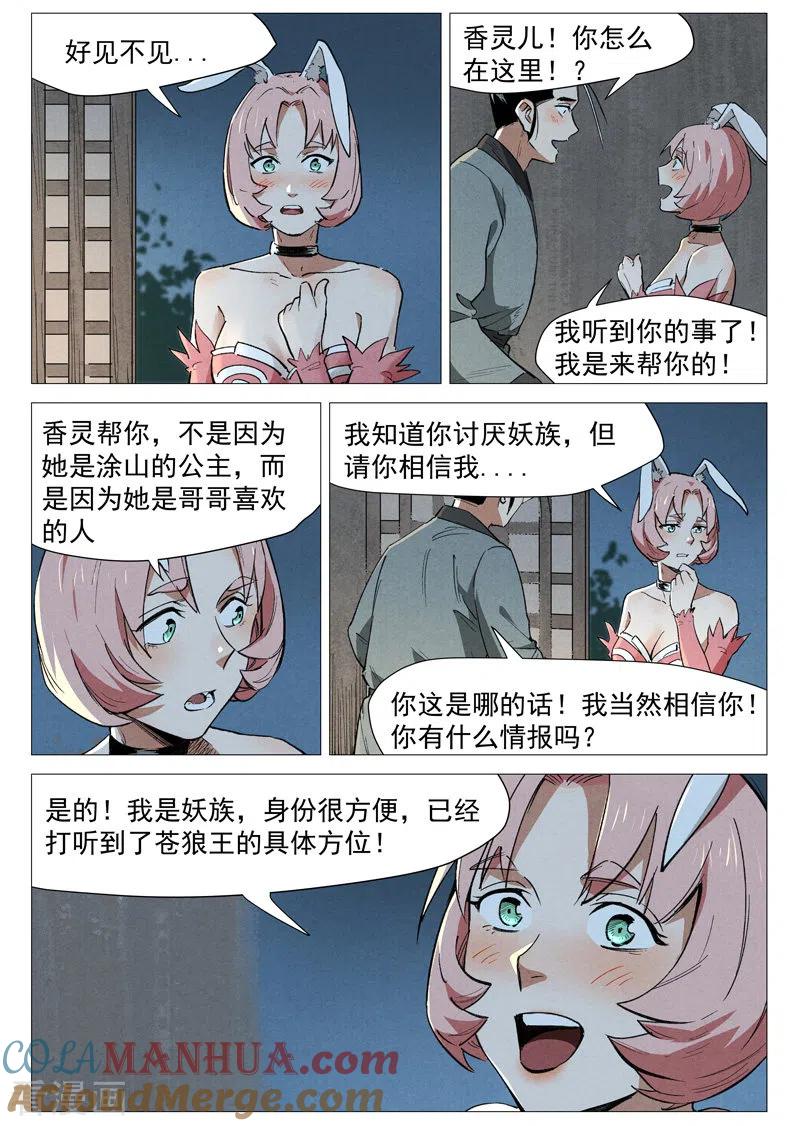 仙风剑雨录 第63话1 寻找解药 第9页