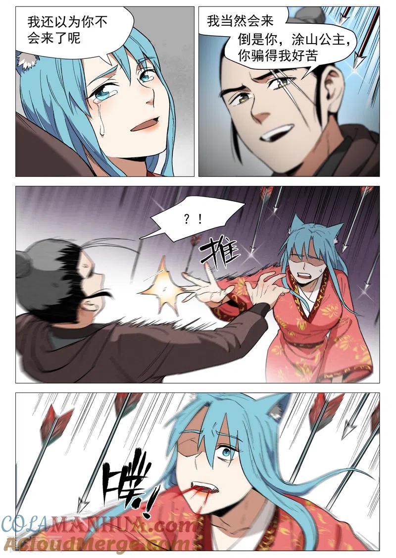仙风剑雨录 第63话1 寻找解药 第4页