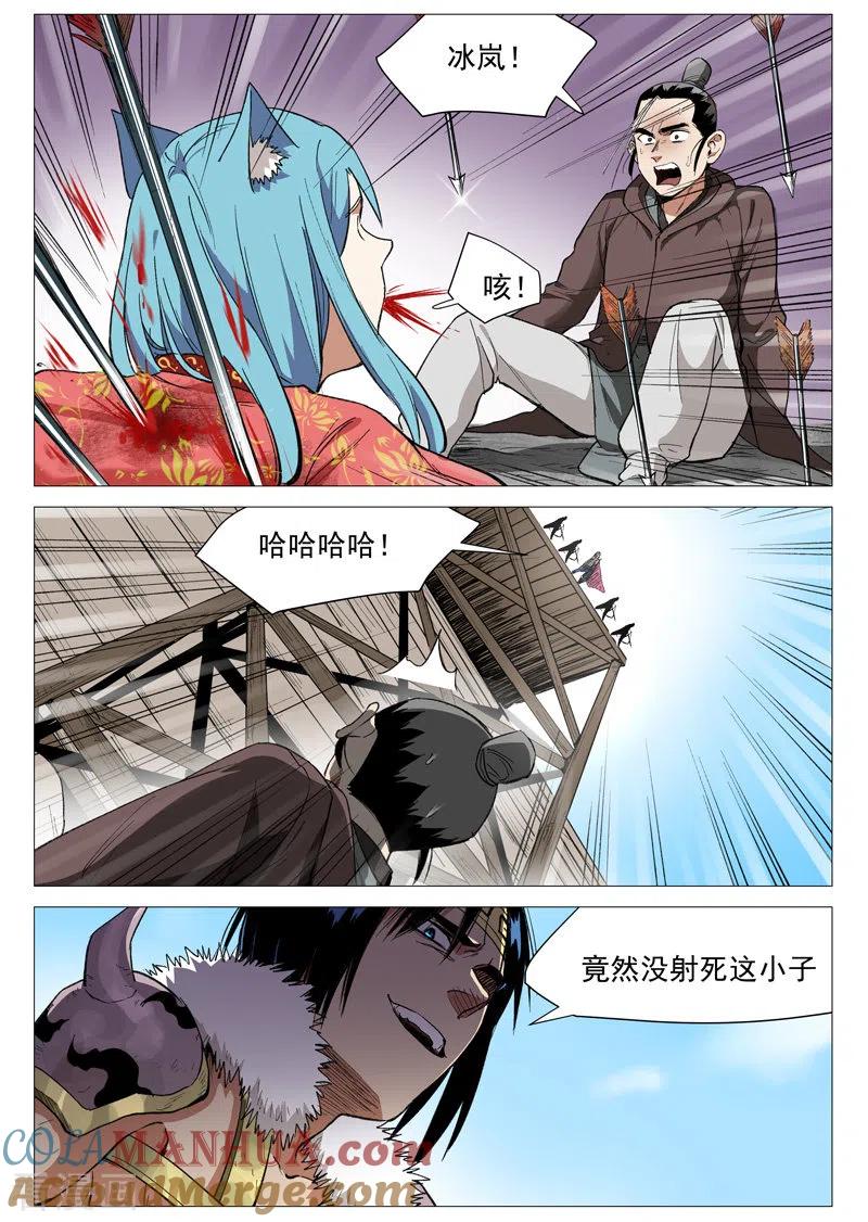 仙风剑雨录 第63话1 寻找解药 第5页