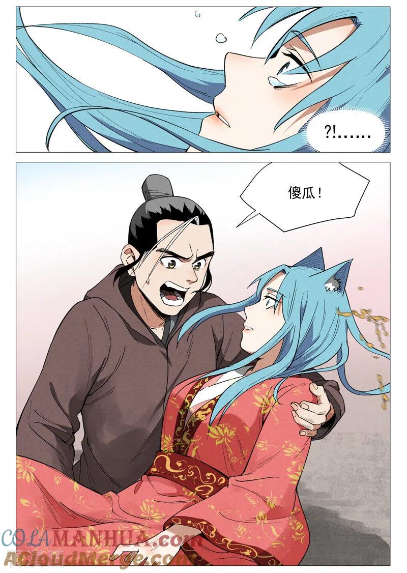 仙风剑雨录 第63话1 寻找解药 第3页