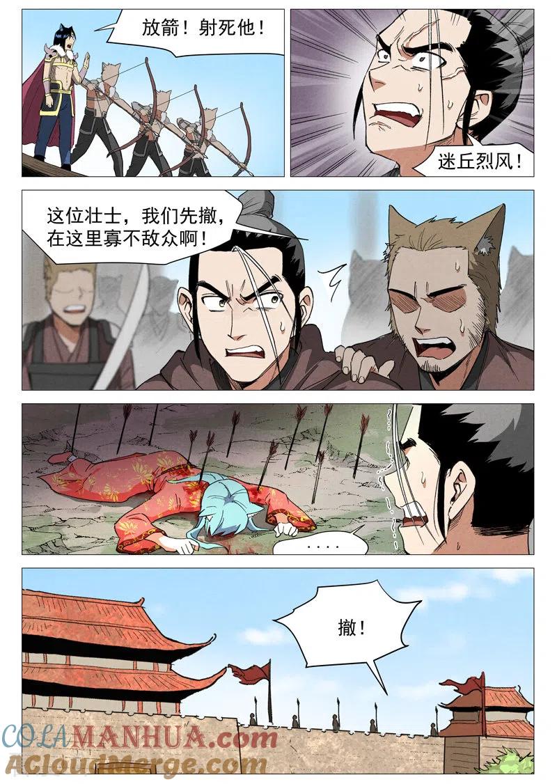 仙风剑雨录 第63话1 寻找解药 第6页