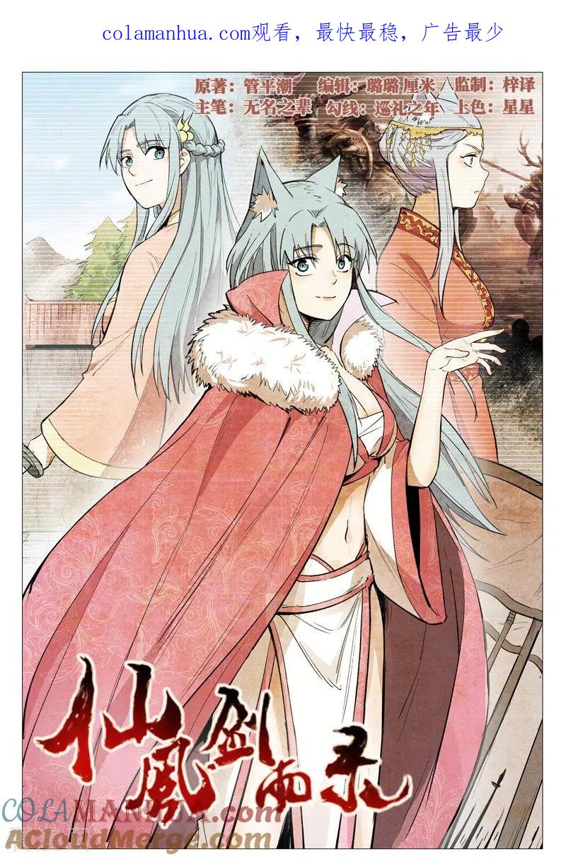 仙风剑雨录 第63话1 寻找解药 第1页