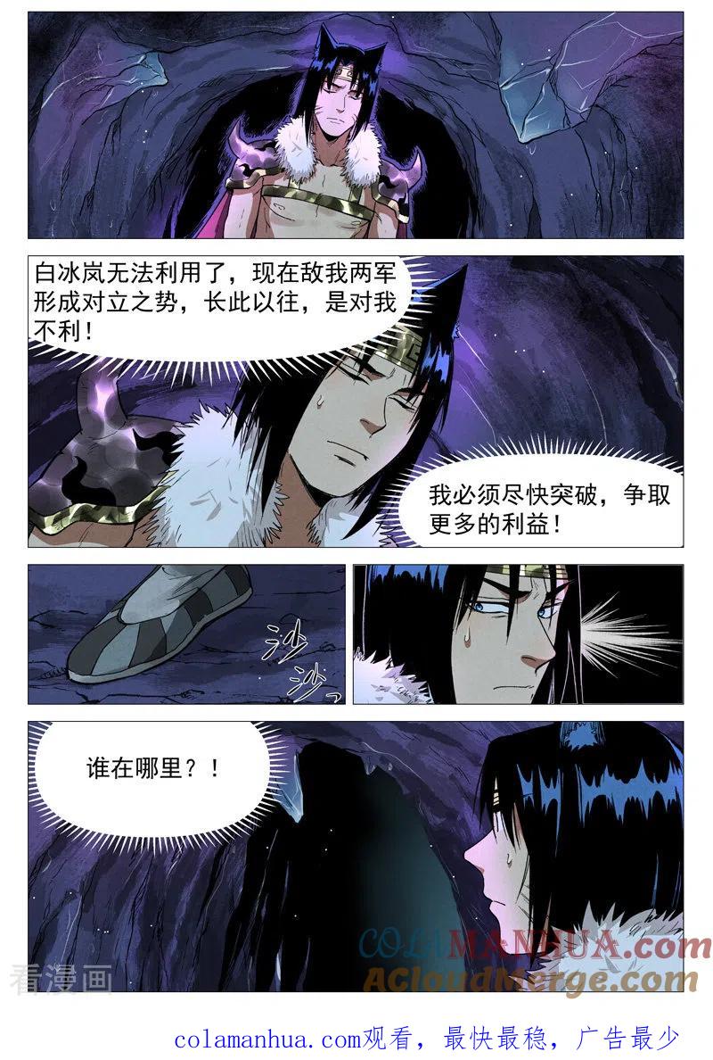 仙风剑雨录 第63话1 寻找解药 第11页