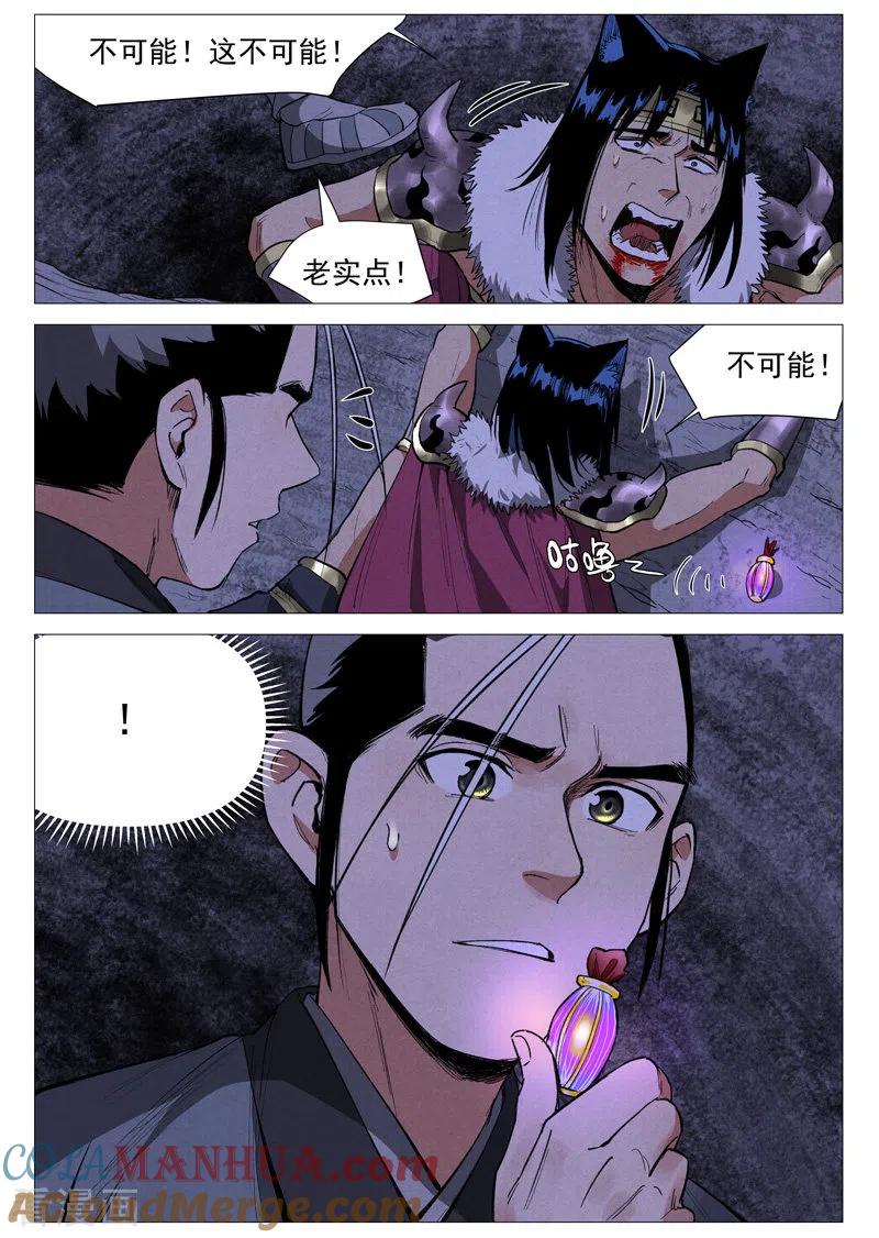 仙风剑雨录 第63话2 寻找解药 第8页