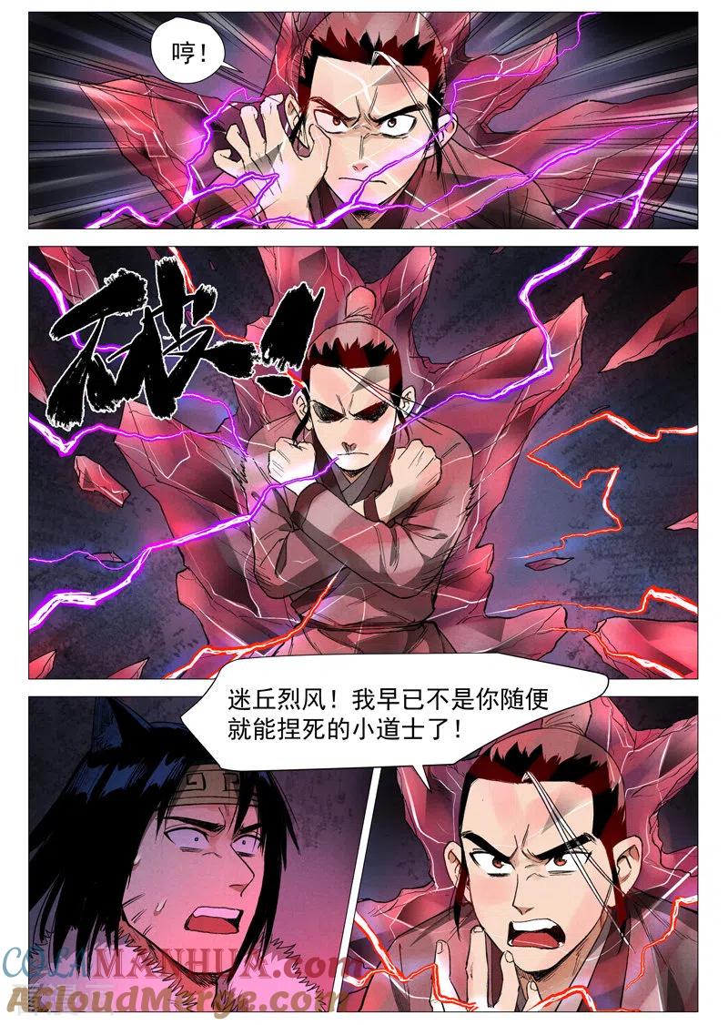 仙风剑雨录 第63话2 寻找解药 第4页
