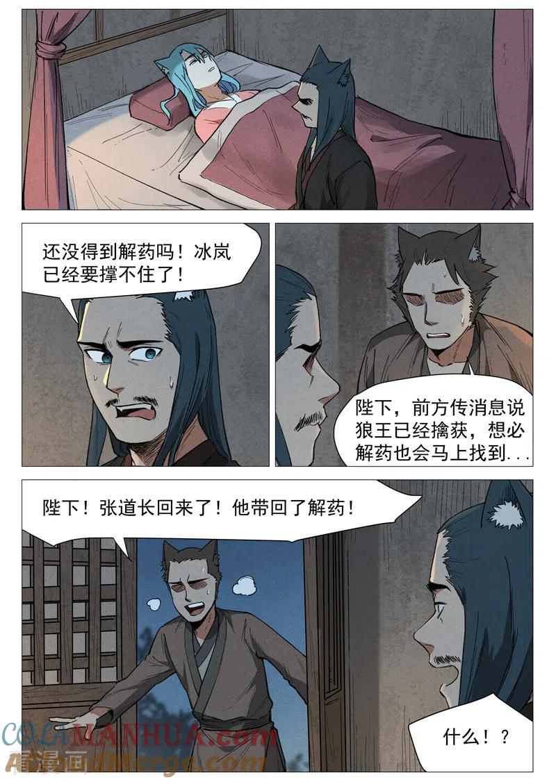 仙风剑雨录 第63话2 寻找解药 第9页