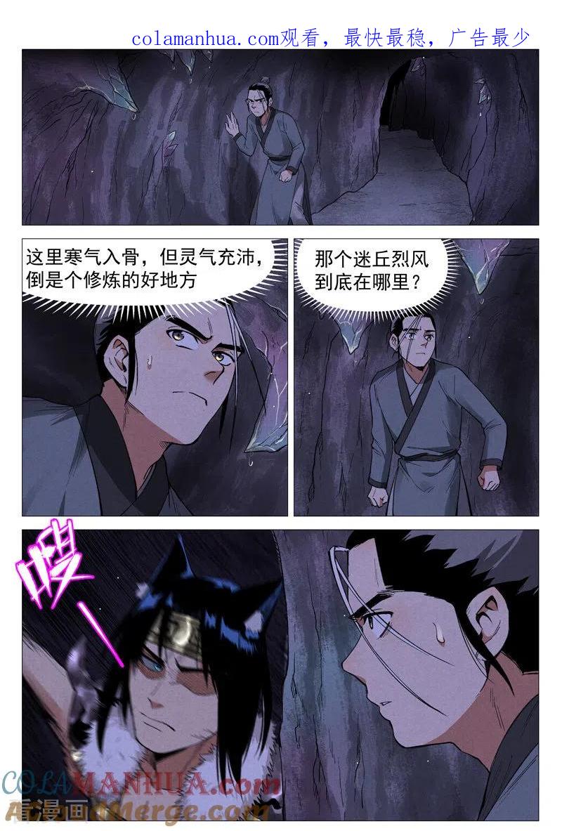 仙风剑雨录 第63话2 寻找解药 第1页