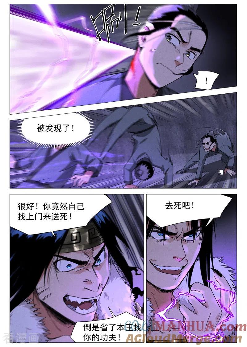 仙风剑雨录 第63话2 寻找解药 第2页